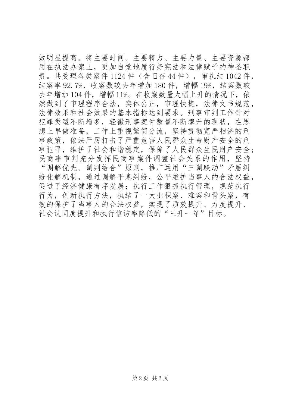 XX年度法院党组书记工作总结大会发言稿_第2页