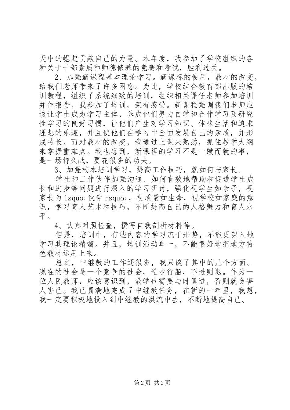 XX年度中继教培训个人学习总结_第2页