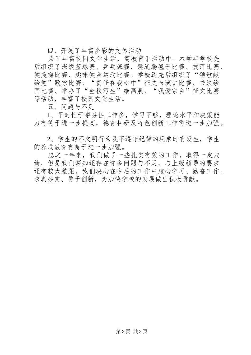 XX年上半年政教处工作总结_第3页