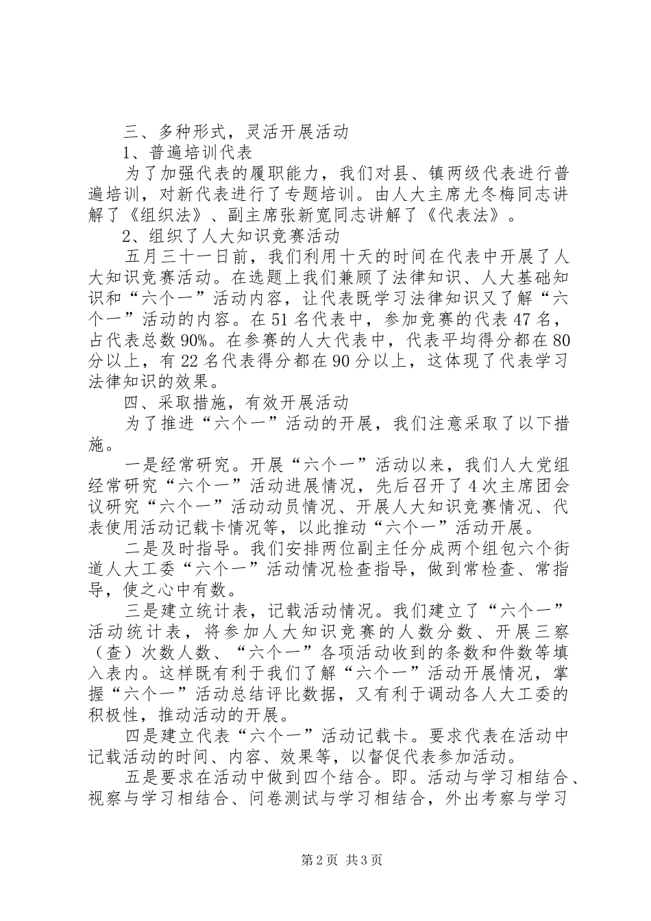 XX镇人大开展“六个一”活动工作总结_第2页