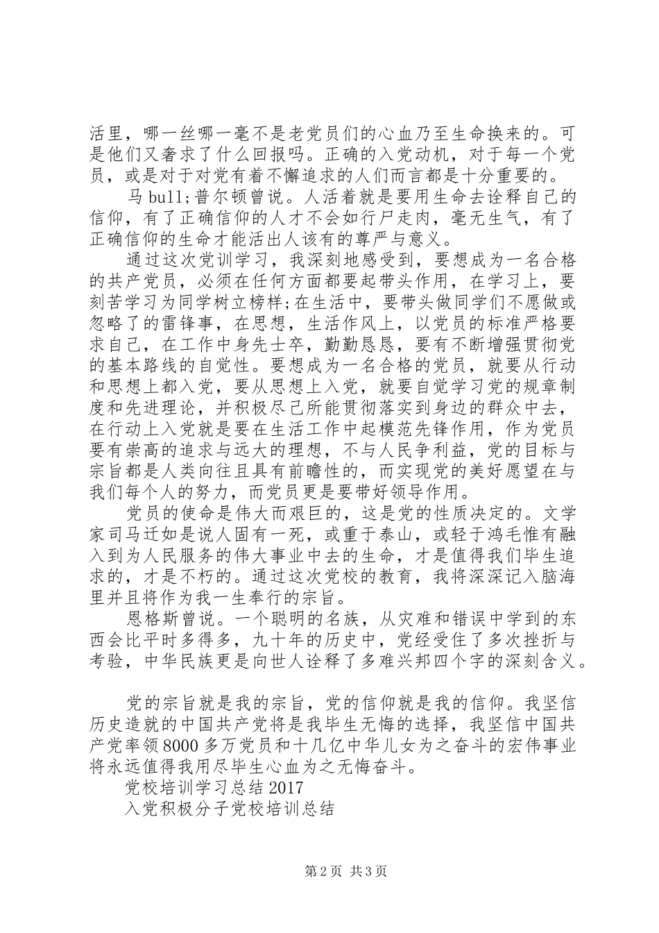 XX年党校培训个人工作总结范文_第2页