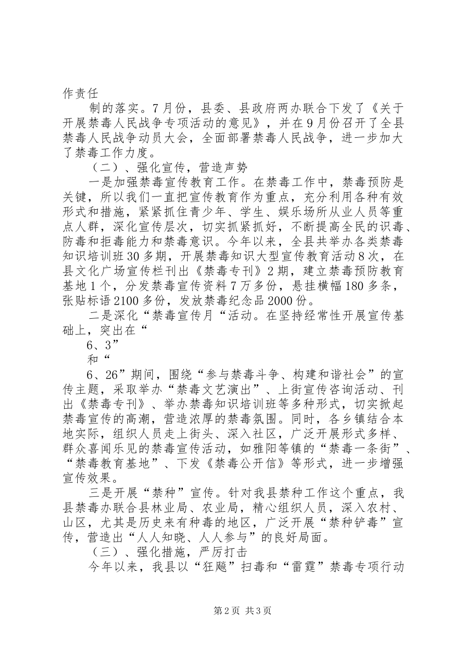 XX年全县禁毒工作总结_第2页