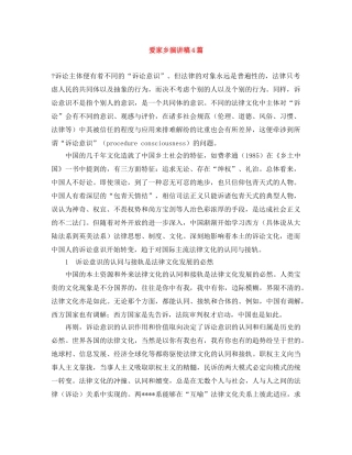 爱家乡演讲稿4篇 