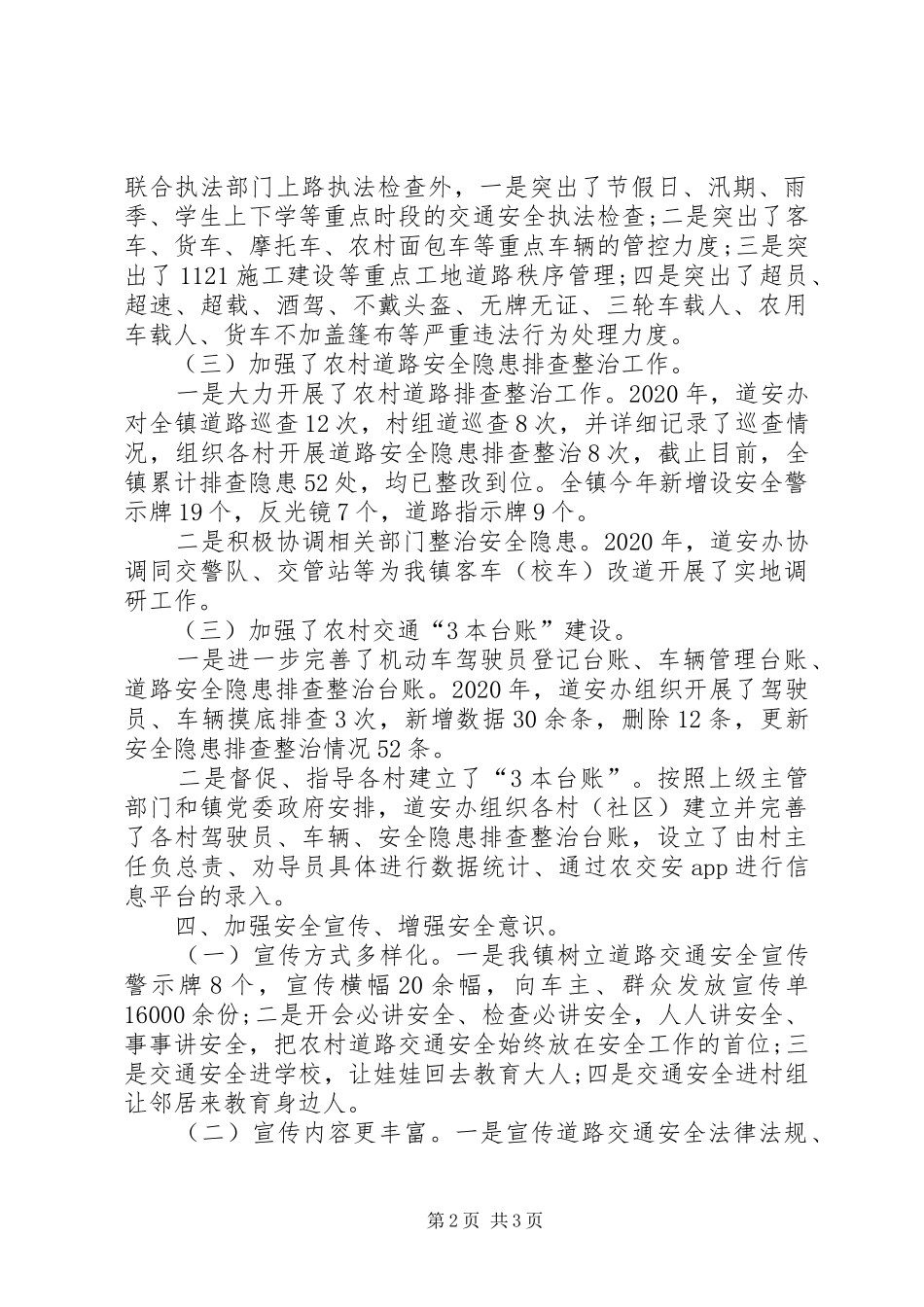 XX年乡镇道路交通安全工作总结_第2页