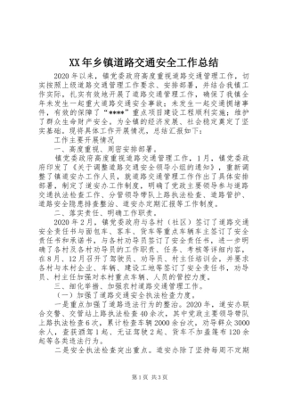 XX年乡镇道路交通安全工作总结
