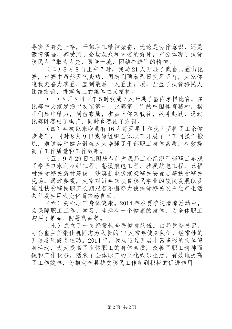 XX年移民局全民健身运动工作总结_第2页