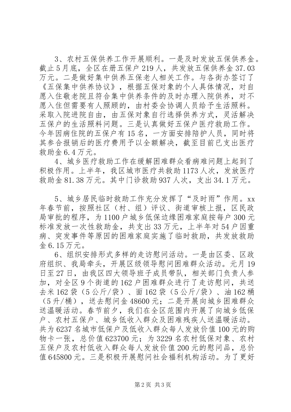 XX年民政上半年工作总结_第2页