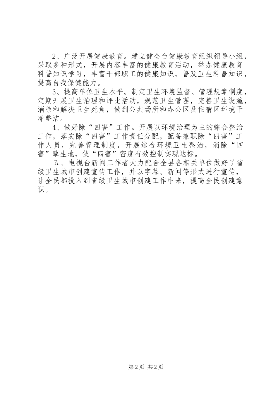 XX年省级卫生城市创建总结_第2页