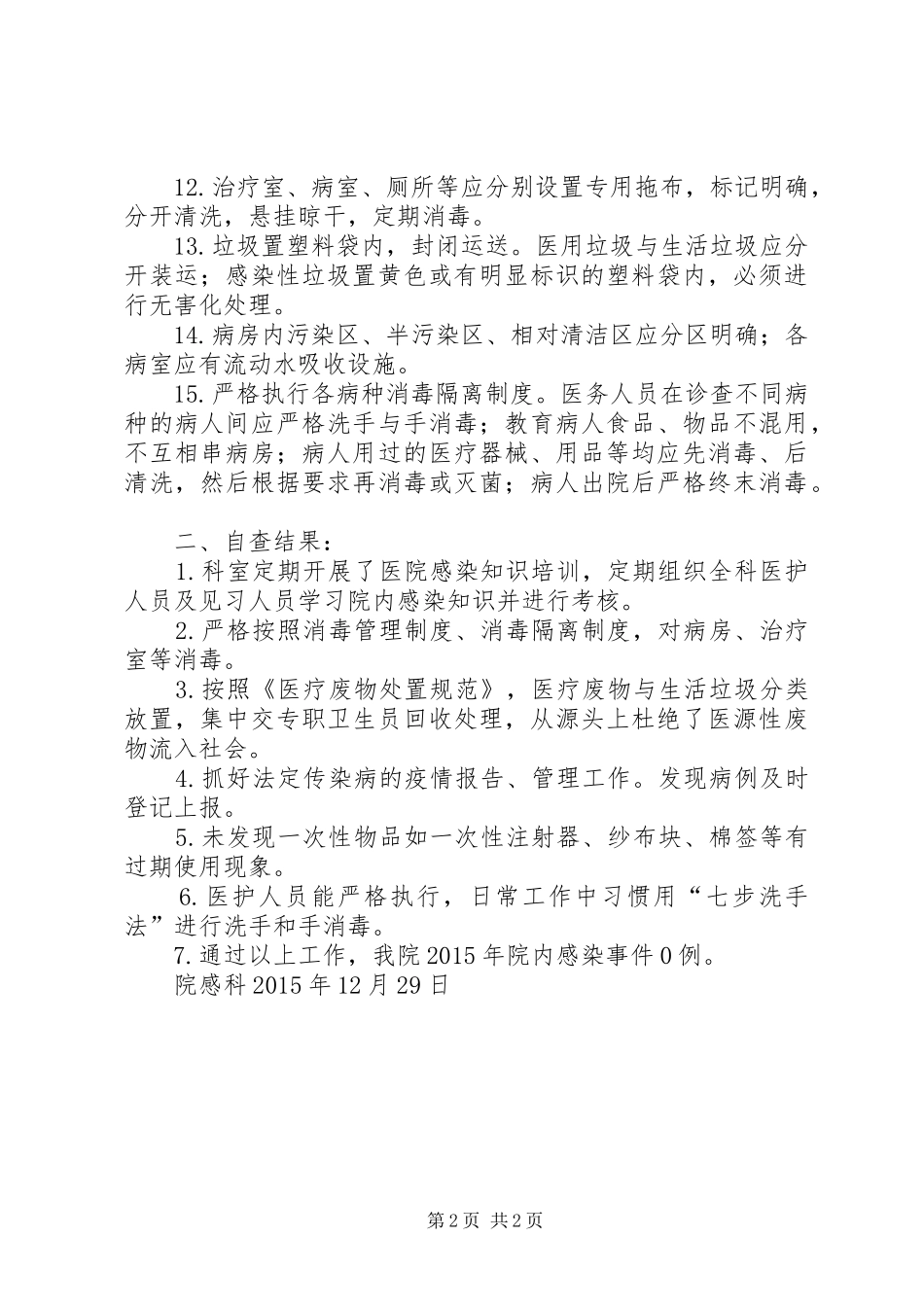 XX年院内感染质控工作总结_第2页