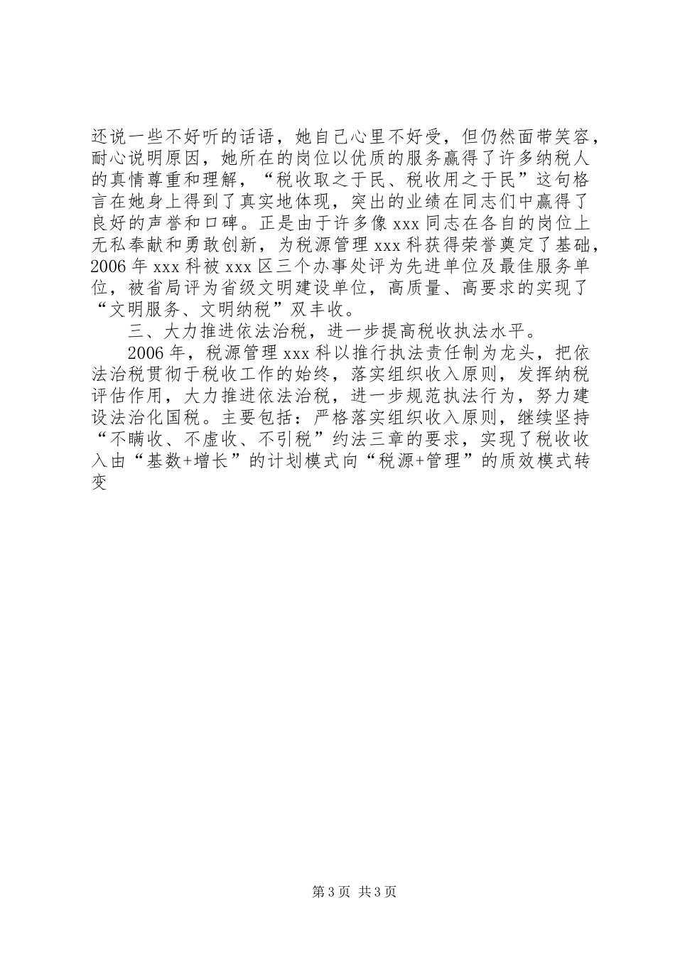 XX年税收工作总结和XX年工作打算_第3页