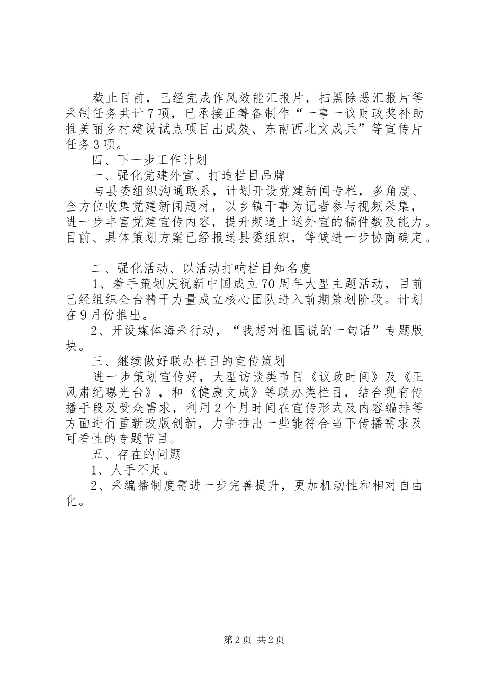 XX年上半年党建频道工作总结_第2页