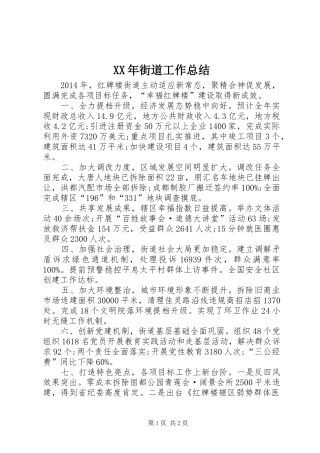 XX年街道工作总结 (10)