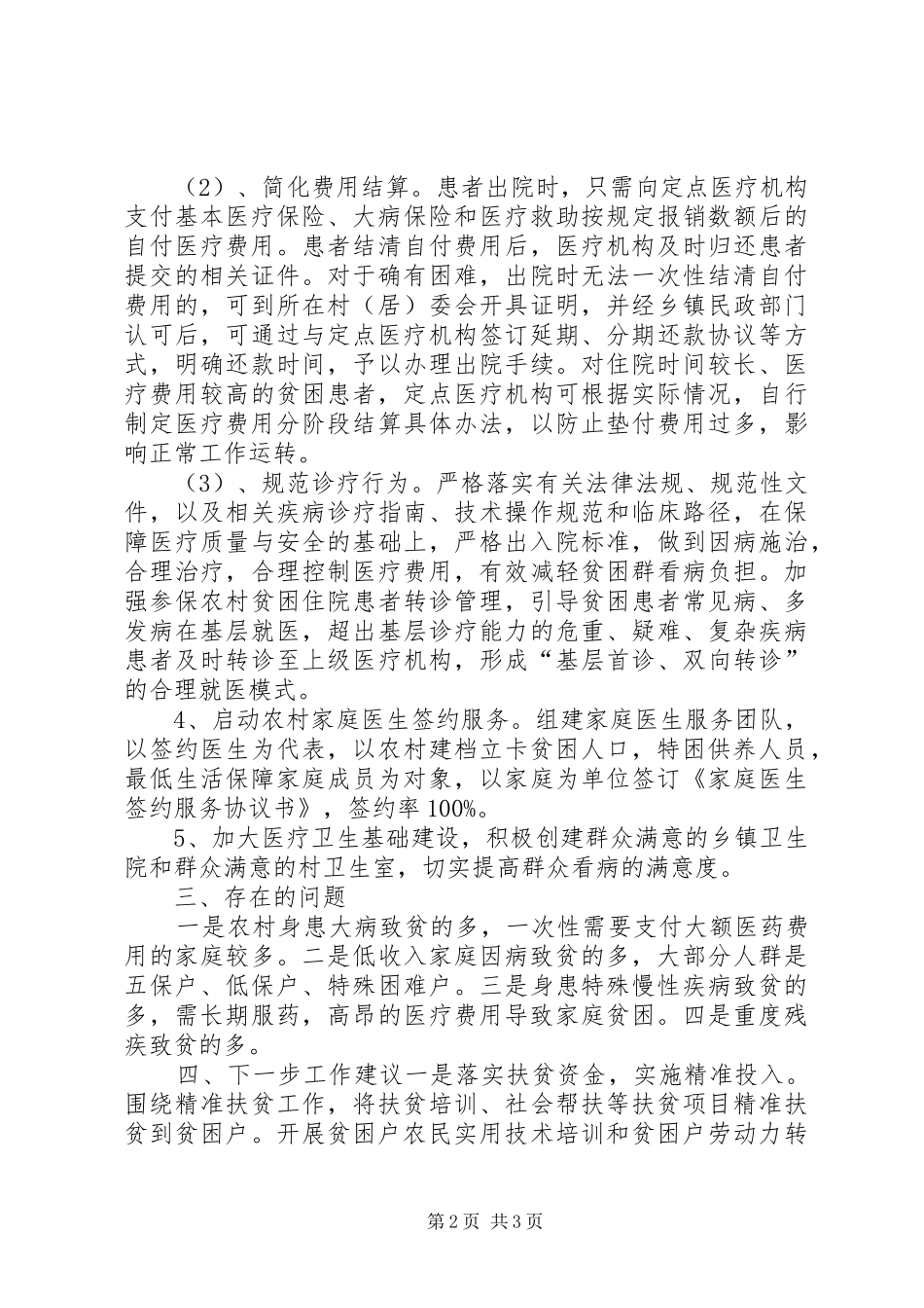 XX年度健康扶贫工作总结_第2页