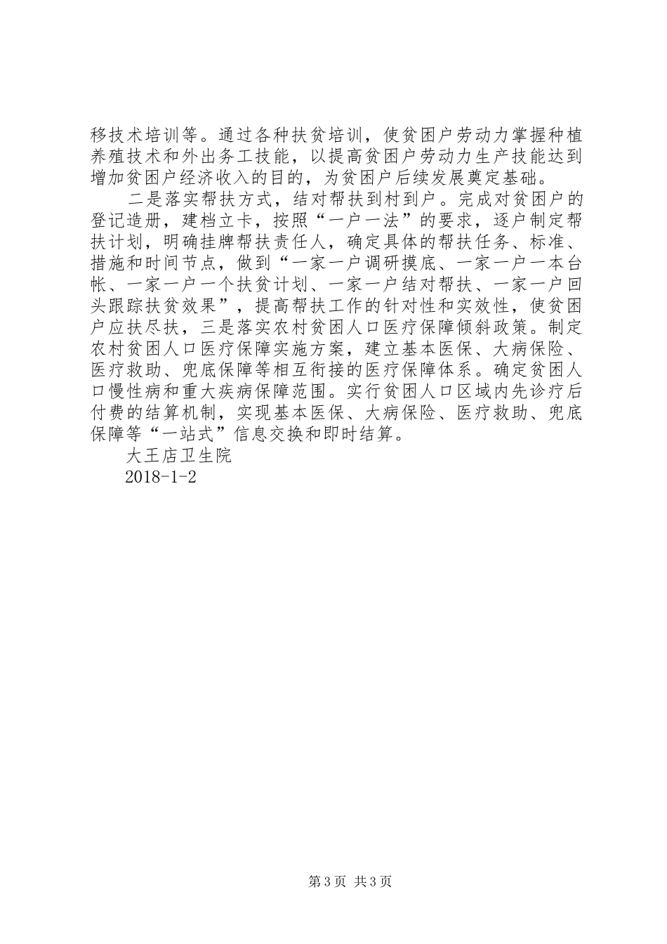 XX年度健康扶贫工作总结_第3页
