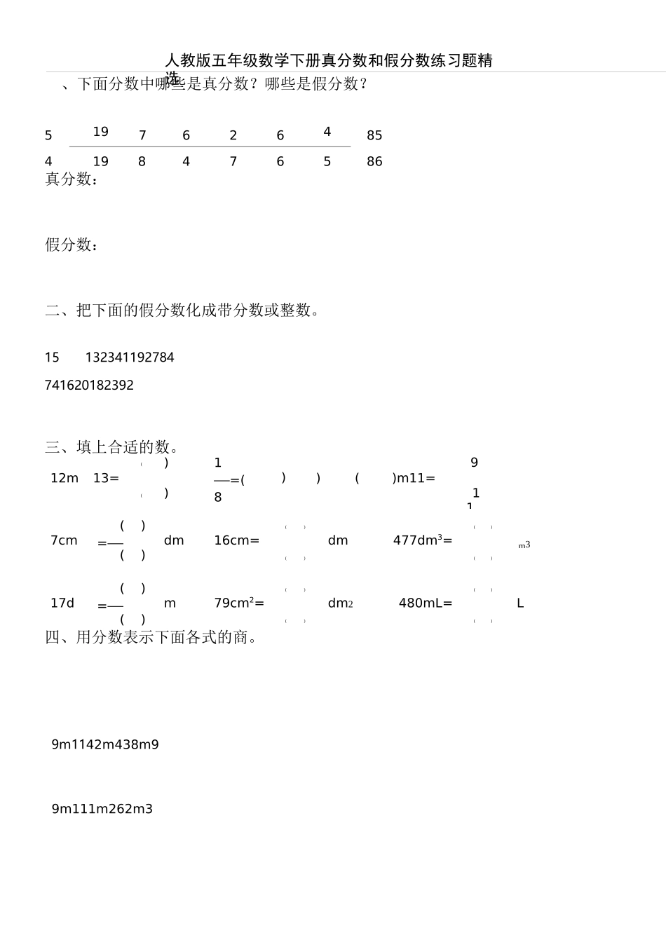 五年级数学下册真分数和假分数练习题精选13_第1页