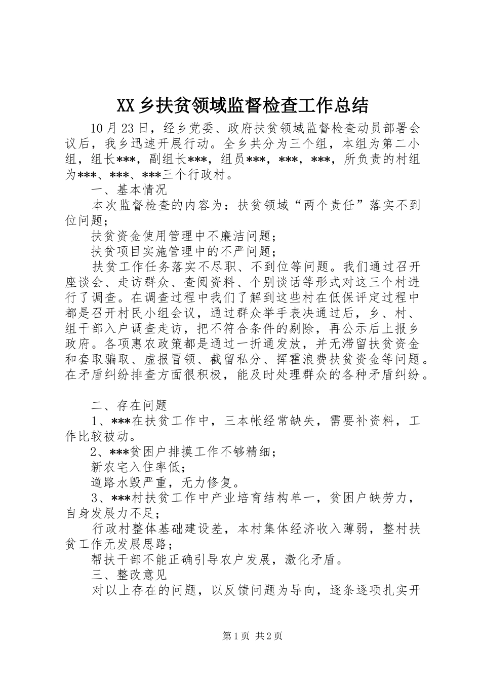 XX乡扶贫领域监督检查工作总结_第1页