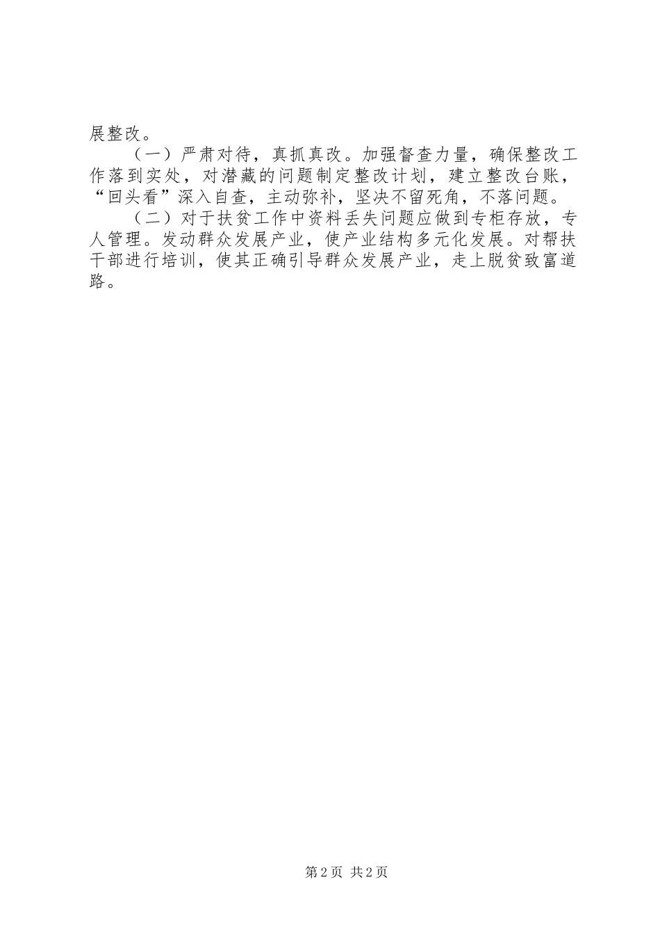 XX乡扶贫领域监督检查工作总结_第2页