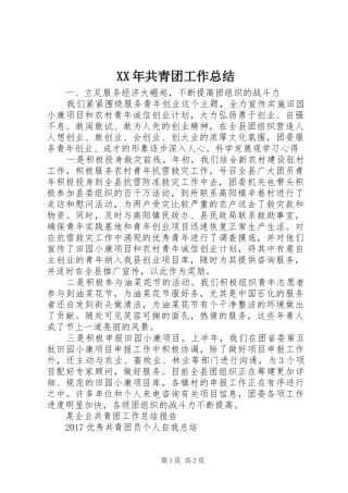 XX年共青团工作总结