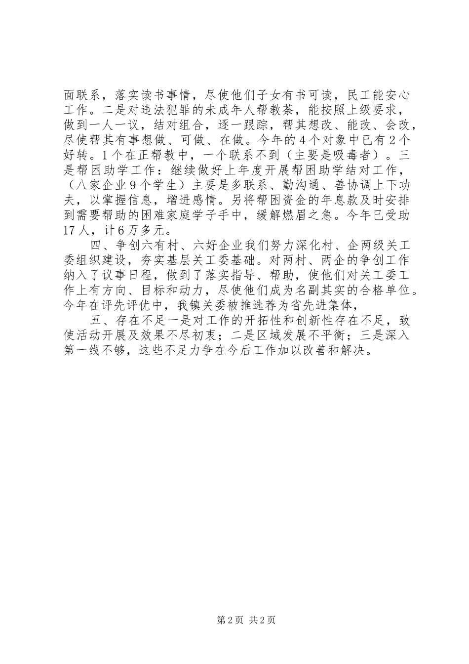 XX年乡镇关工委工作总结 (17)_第2页