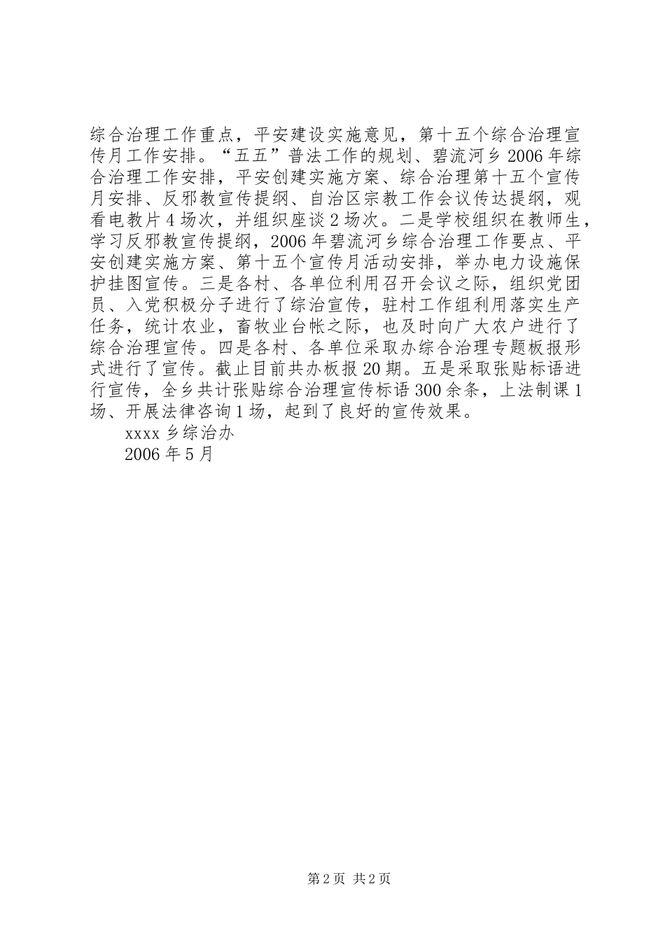 XX乡第十五个综合治理宣传月工作总结_第2页