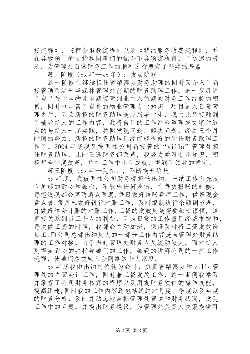 XX年个人季度工作总结范本[1]_第2页
