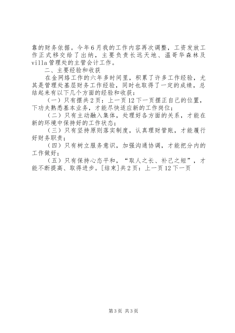 XX年个人季度工作总结范本[1]_第3页
