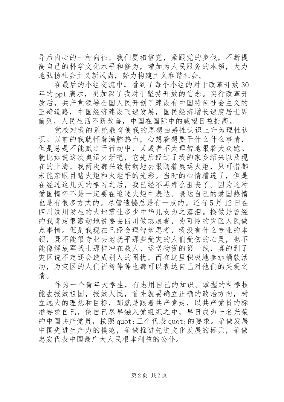 XX年院党校个人学习总结范文_第2页