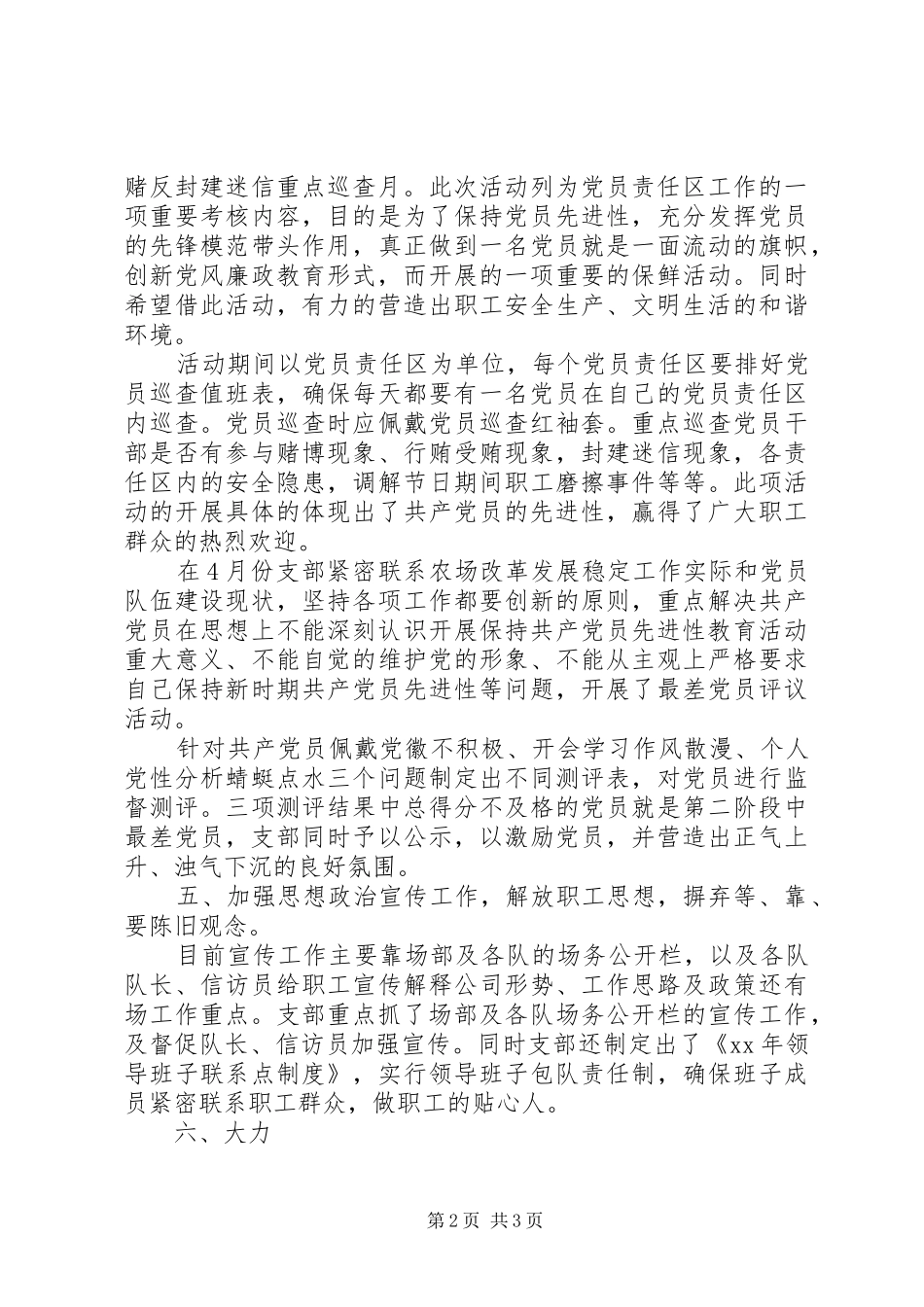 XX年党支部第一季度工作总结_第2页