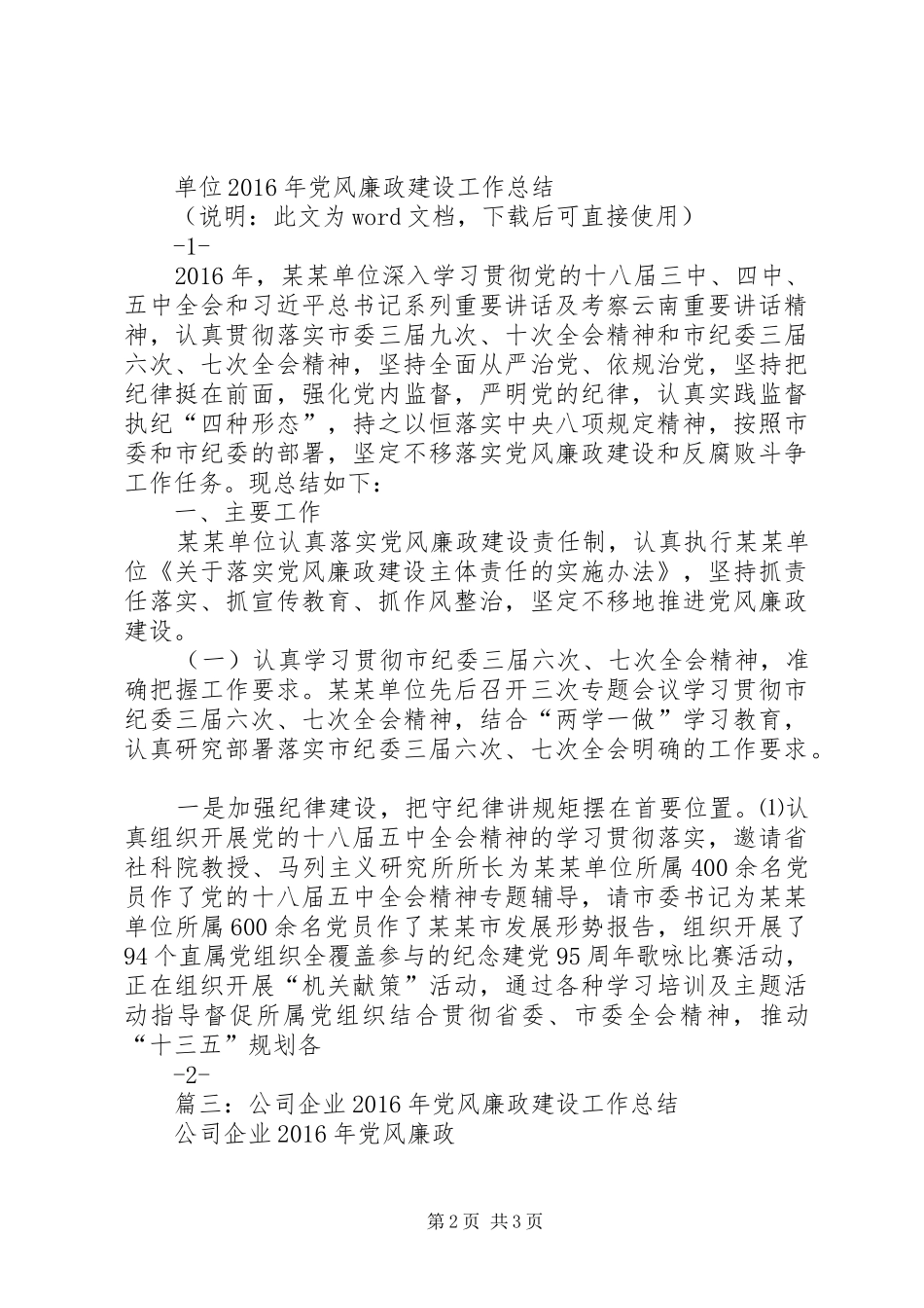 XX年市统计局党风廉政及作风建设工作总结_第2页