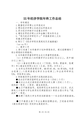 XX年经济学院年终工作总结