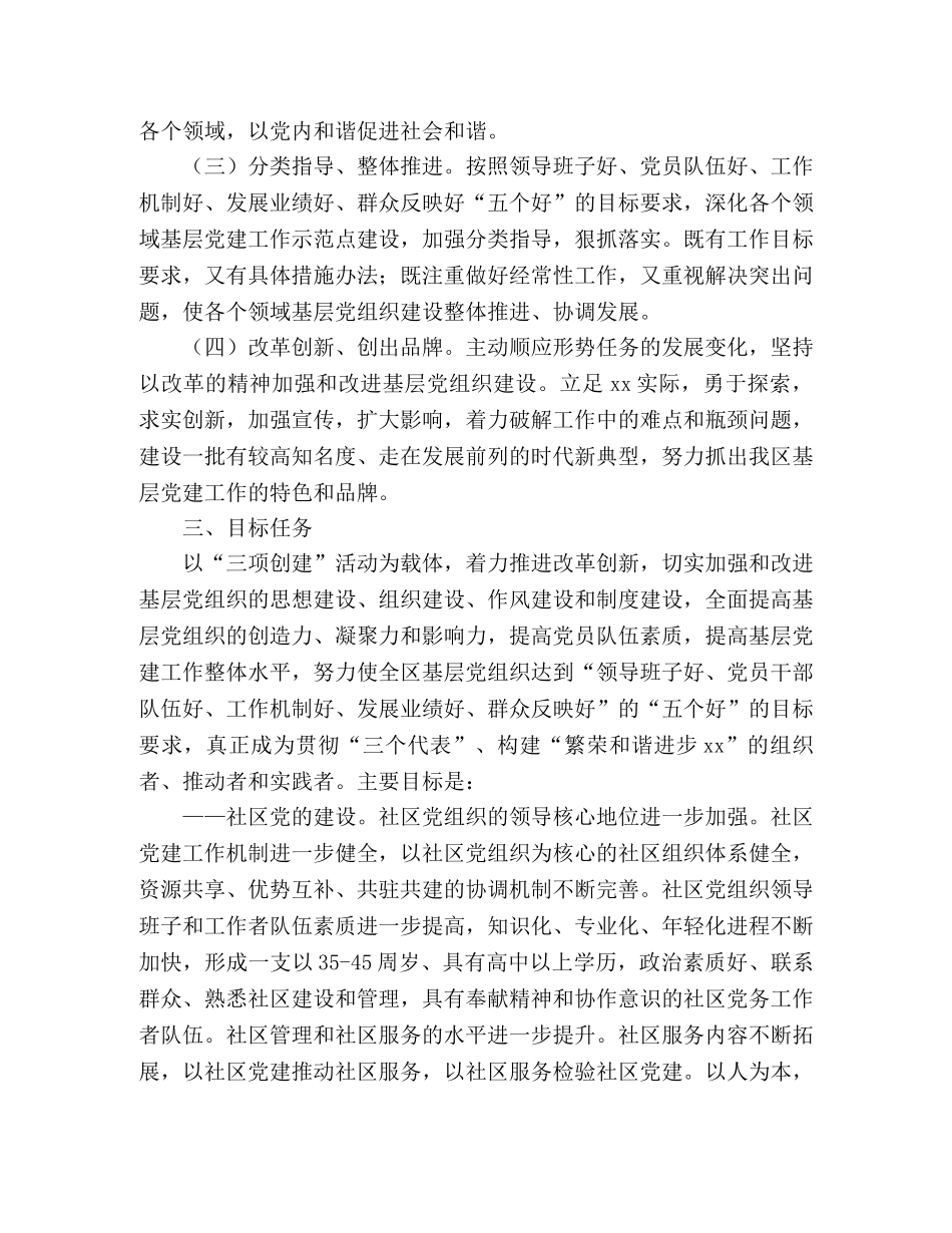 XX区2024-2024年xxx基层党建工作规划 _第2页