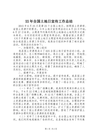 XX年全国土地日宣传工作总结