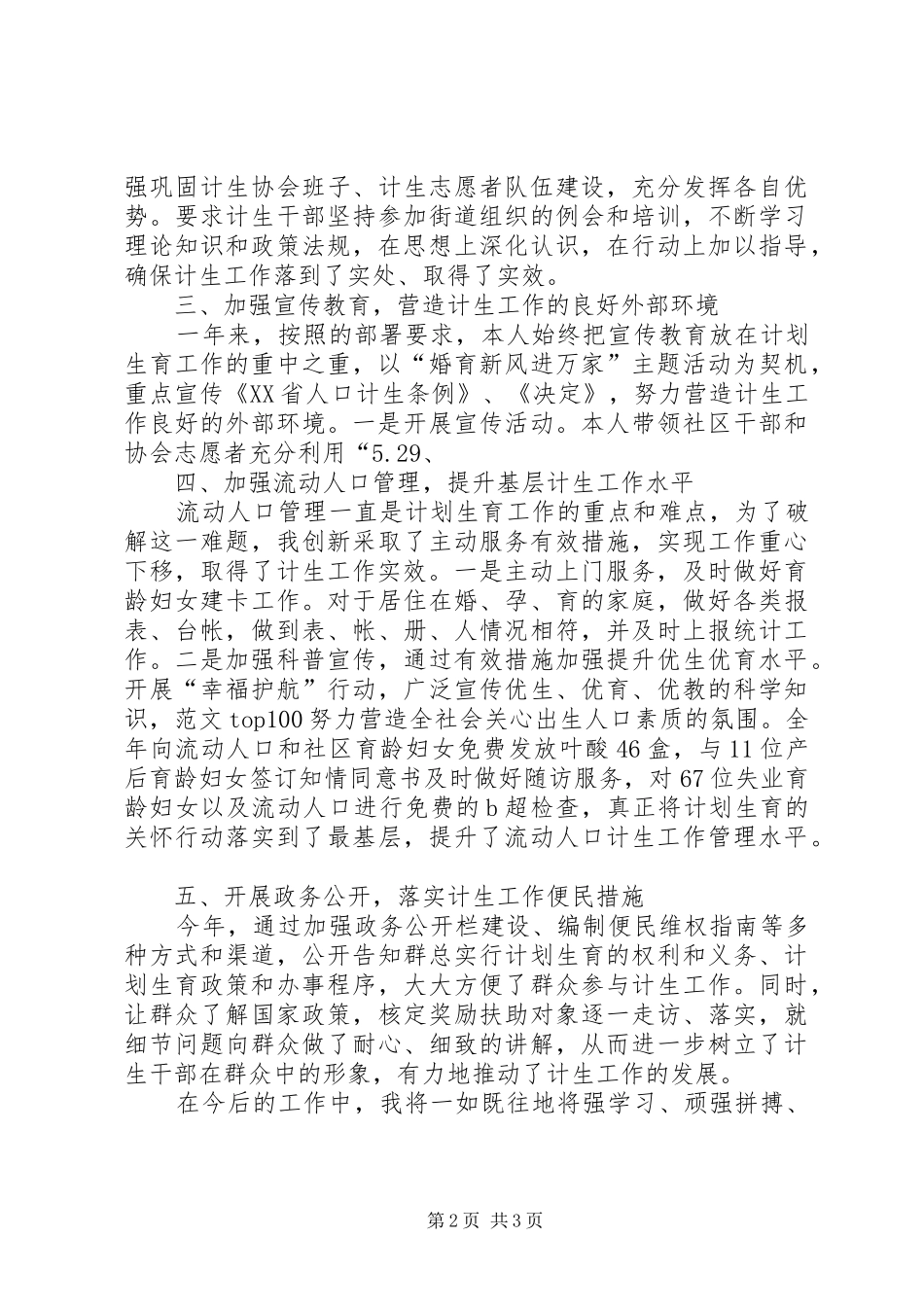 XX年最新计生人员个人工作总结范文_第2页