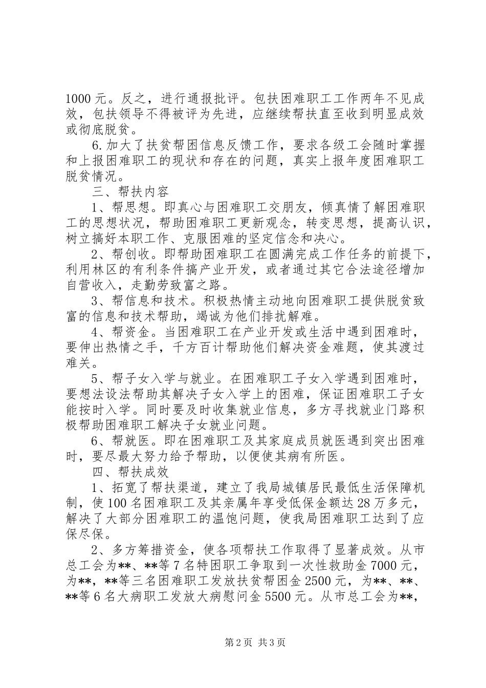 XX年上半年扶贫帮困工作总结_第2页