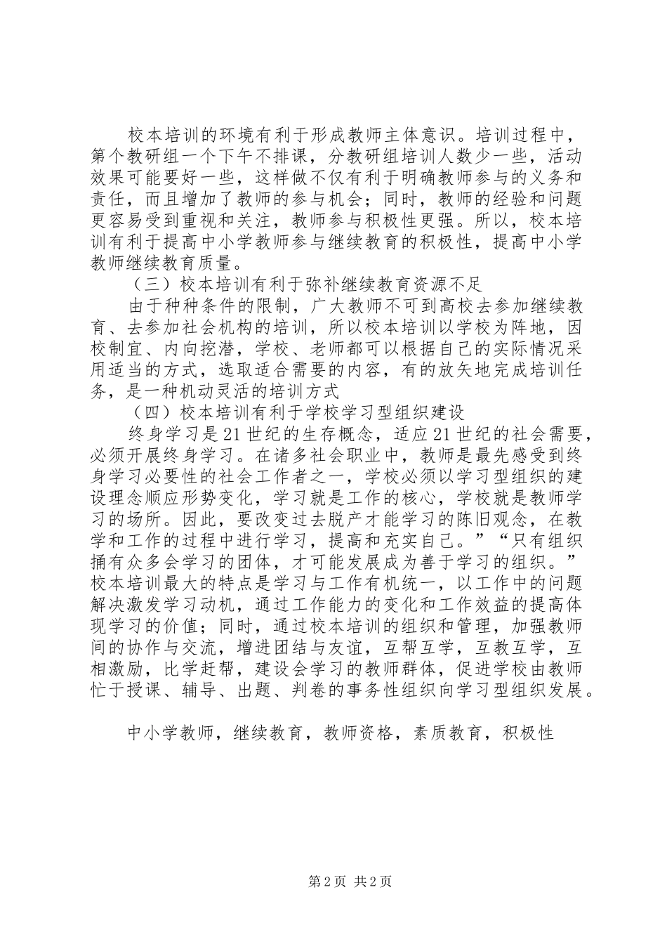 XX年度继续教育校本培训个人学习总结_第2页