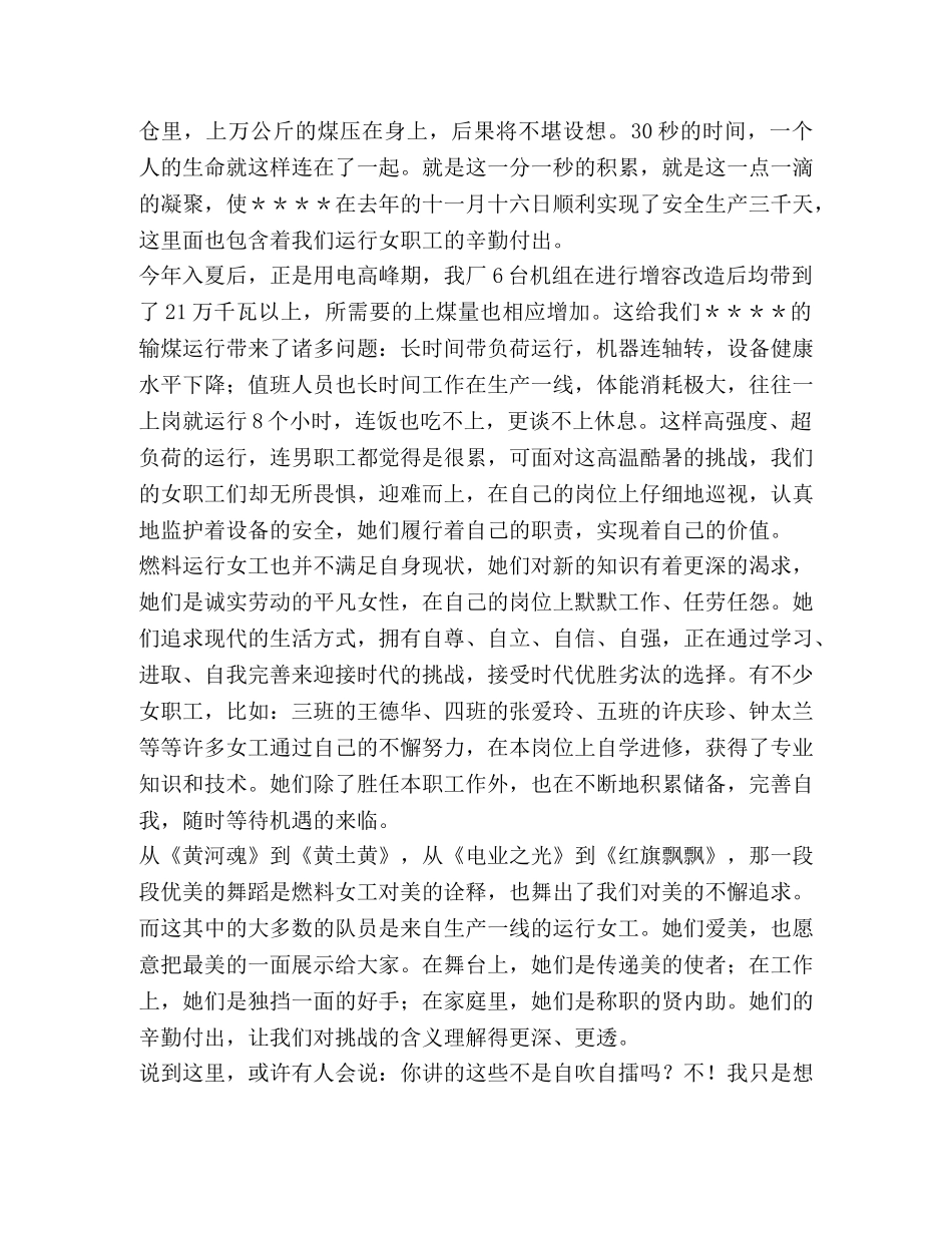 爱岗敬业演讲稿(电厂) _第2页