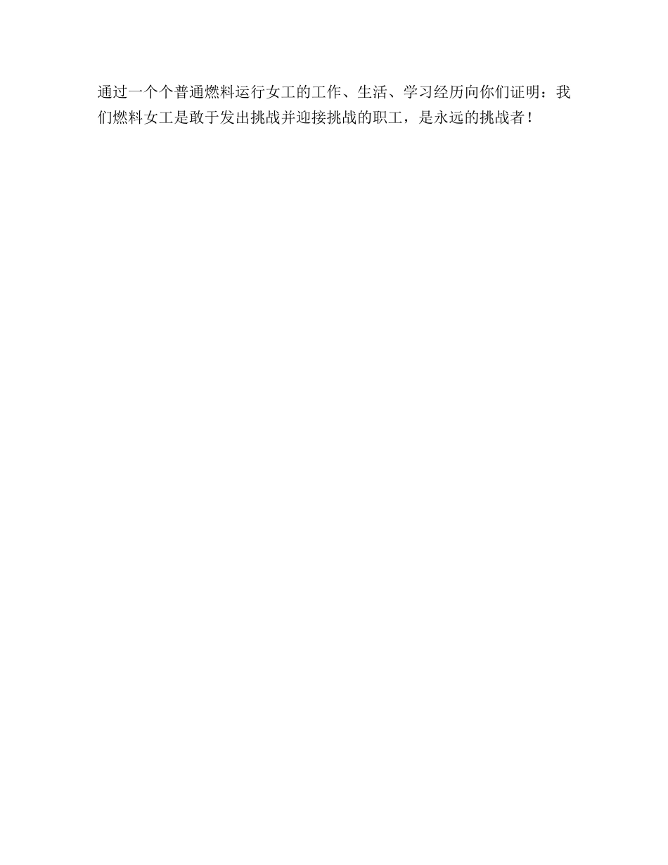 爱岗敬业演讲稿(电厂) _第3页