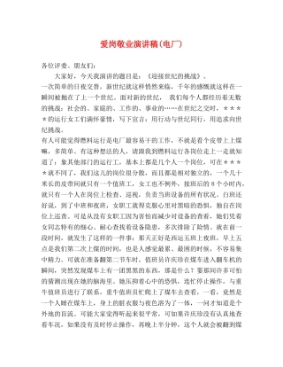 爱岗敬业演讲稿(电厂) 