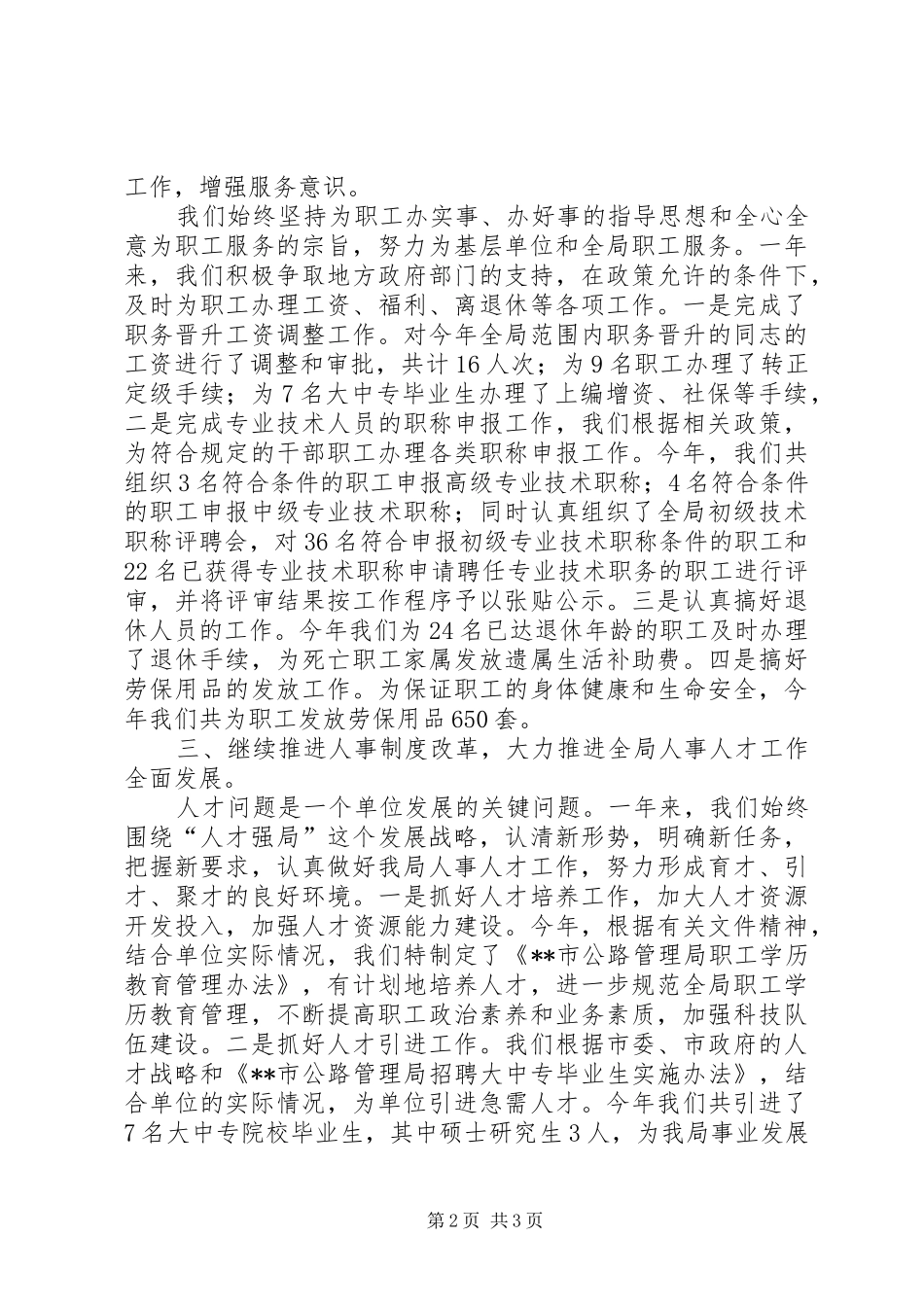 XX年人事科年度工作总结优秀范文_第2页