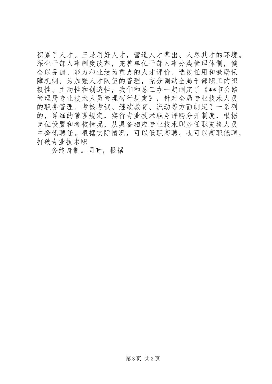 XX年人事科年度工作总结优秀范文_第3页