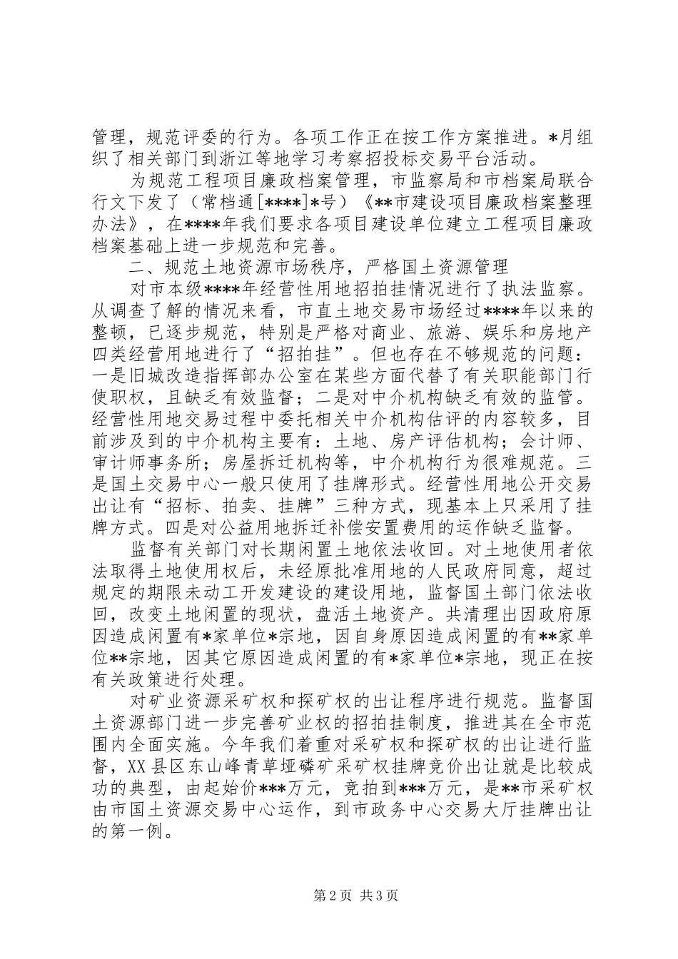 XX年上半年执法监察工作总结_第2页