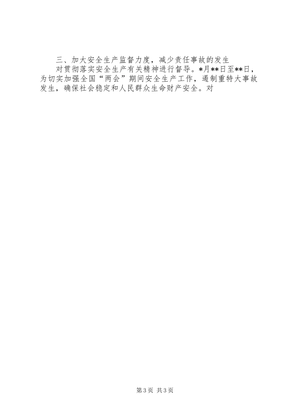 XX年上半年执法监察工作总结_第3页