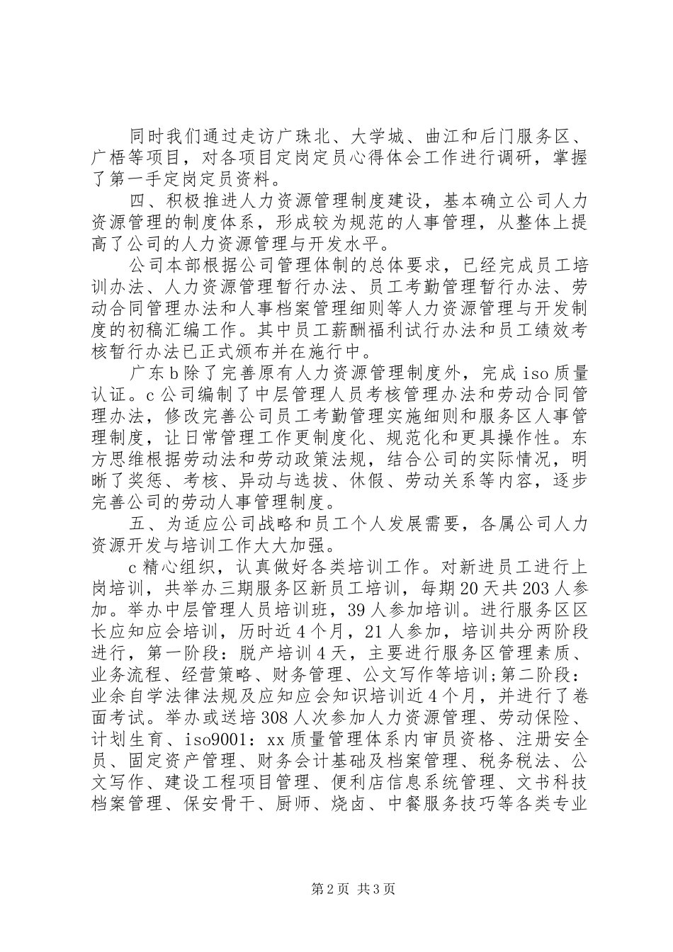 XX年人事经理工作总结_第2页