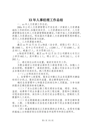 XX年人事经理工作总结