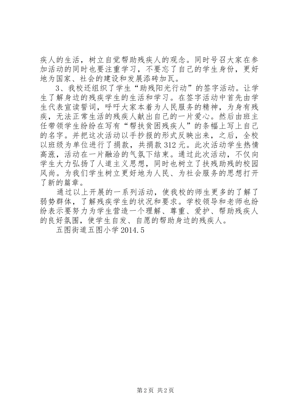 XX年五图小学助残阳光行动活动总结_第2页