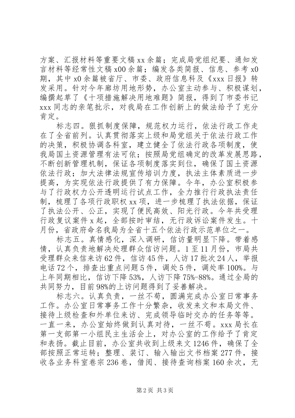 XX年国土资源办公室工作总结办公室工作总结_第2页