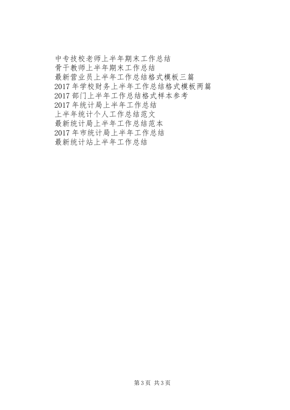 XX年文物普查上半年工作总结_第3页