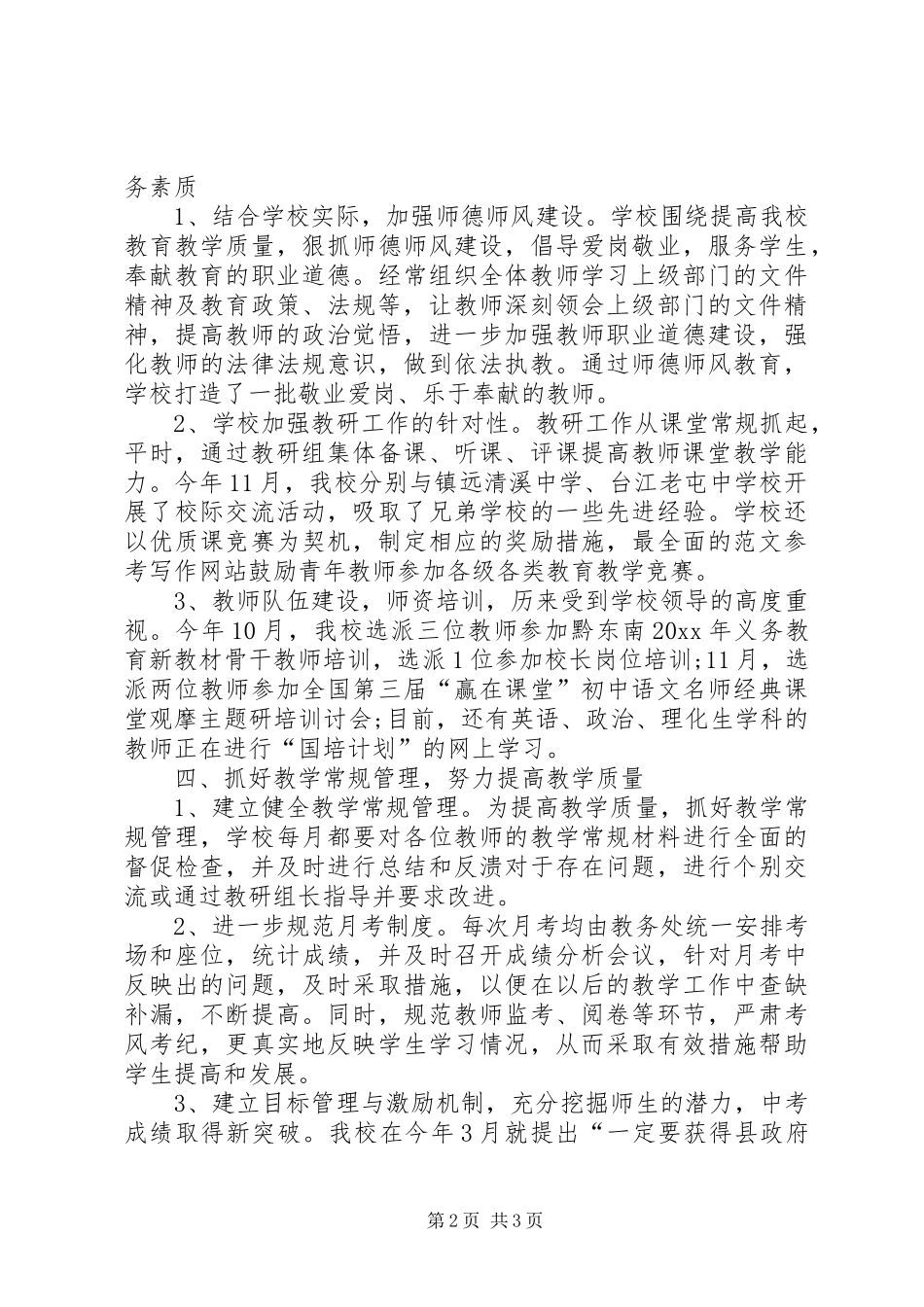 XX年中学教师工作总结_第2页