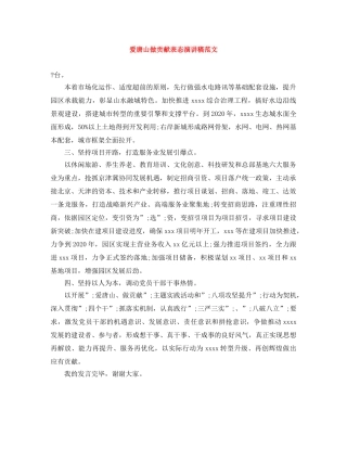 爱唐山做贡献表态演讲稿范文 