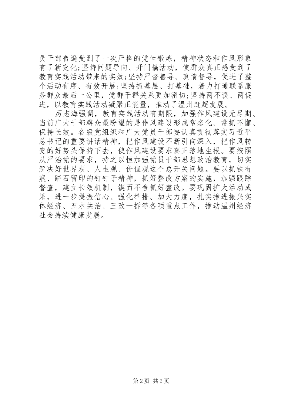 XX年市委召开全市党的群众路线教育实践活动工作总结大会_第2页